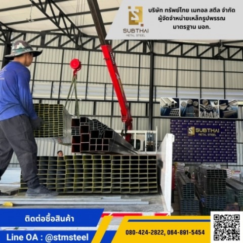 ขายเหล็กก่อสร้าง